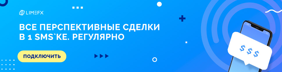 Торговые-сигналы Форекс. Разобраться легко. Следовать выгодно. Подключить бесплатно!